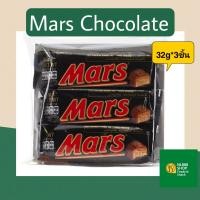 ราคา Mars Chocolate มาร์ส ช็อกโกแลต 32g บรรจุ 3 ชิ้น (12668128794)