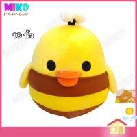 ราคา ตุ๊กตา ริลัคคุมะ Rilakkuma รุ่น โทริ Tori ชุดผึ้ง ขนาด 10 นิ้ว ของเล่น ของขวัญ ลิขสิทธิ์แท้ งานป้าย (2189608984)