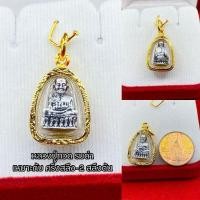 ราคา จี้พระหลวงปู่ทวดหุ้มเศษทอง เกรดร้านทอง มี 15 แบบ มีหลายขนาด ทั้งองค์เล็ก และ ใหญ่ เหมาะใส่ครึ่ง 2บาท มีรับประกัน มีปลายทาง (11441483740)