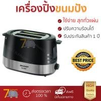 ราคา โปรโมชัน SHARP เครื่องปิ้งขนมปัง 2 ช่อง รุ่น KZ 2S02 สุกทั่วแผ่น ไม่ไหม้ ปรับระดับความร้อนได้ รับประกันสินค้า 1 ปี จัดส่งฟรี Kerry ทั่วประเทศ (1082756998)