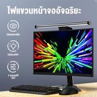 ราคา LED Monitor Display Hanging Lamp โคมไฟแขวนหน้าจอคอม ไฟแขวนจอ โคมไฟแขวนจอคอม การกระจายแสงแบบอสมมาตร Screenbar Light LED (21049761104)