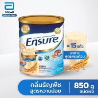 ราคา Ensure เอนชัวร์ วานิลลา 850 กรัม Ensure Vanilla 850g อาหารเสริมสูตรครบถ้วน สำหรับผู้ใหญ่ (13853267218)