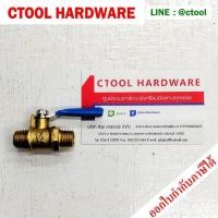 ราคา บอลวาล์วมินิ วาล์วลม1 4 2 หุน MITO ด้ามน้ำเงิน ของแท้ 100 Authentic Air valve 1 4 MITO by Ctool hardware ซีทูล (18264999271)