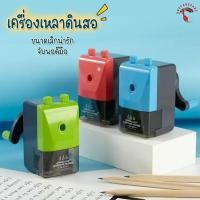 ราคา พร้อมส่ง คละสี เครื่องเหลาดินสอ มินิ กบเหลาดินสอ มือหมุน สามารถปรับเหลาดินสอแหลมได้ 3 ระดับ เครื่องเหลาดินสอแบบตั้งโต๊ะ (20731333805)