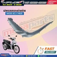 ราคา ชุดสีทั้งคัน HONDA Wave 110i ปี 2022 2023 สีเทา ดำ Gray Black NH 487M เวฟ แท้เบิกศูนย์ฮอนด้า Megaparts Store (20138530367)