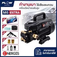 ราคา New 2023 มีรูถ่ายน้ำมัน เครื่องฉีดน้ำแรงดันสูง High Pressure Washer 100 บาร์ Flow Energy รุ่น M6 Extra รับประกัน 1 ปีเต็ม ราคาถูก ที่ล้างรถ เครื่องฉีดน้ำ (19134947279)