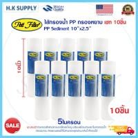 ราคา Lexpure 10ชิ้น ไส้กรองน้ำ PP 5 ไมครอน ไส้กรองพีพี 10 นิ้ว จำนวน 10 ชิ้น มาตรฐาน Lexpure Pett 10นิ้ว 5ไมครอน (15956914786)