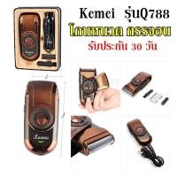ราคา ส่งด่วน Kemei KM 1102 KM1102 KM580A KM 600 KM Q788 Gm 9001 KM 9688 เครื่องโกนหนวด เครื่องโกนหนวดไฟฟ้า ที่โกนหนวด แบบชาร์จไฟ รับประกัน 3 เดือน (9747929494)