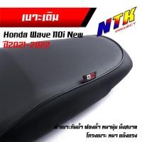 ราคา เบาะเดิม 110i ตัวใหม่ 2021 เบาะเดิมWave110i ปี2021 2022 กันน้ำ ฟองน้ำหนา เบาะมอเตอร์ไซด์ เบาะ110iตัวใหม่2021led เบาะเดิมWave110iledเ บาะ110i2021 เบาะ110i202 เบาะ110i (21280122826)