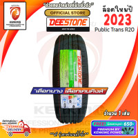 ราคา ยางขอบ15 Deestone 195 60 R15 PUBLIC TRANS R20 ยางใหม่ปี 23 1 เส้น FREE จุ๊บยาง PRIMUIM BY KENKING POWER 650 ลิขสิทธิ์แท้รายเดียว (1328942891)