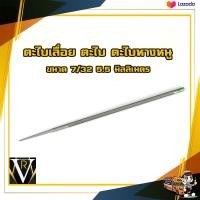 ราคา ตะไบแทงโซ่ เลื่อยโซ่ ขนาด 7 32 5 5 mm OREGON ตะไบเลื่อยโซ่ แข็งแรง ทนทาน ของแท้ 100 ใช้ลับคมโซ่เลื่อยยนต์ทุกรุ่น (18943598714)