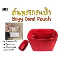 ราคา พร้อมส่ง ดันทรงกระเป๋า Boyy omni pouch จัดระเบียบ และดันทรงกระเป๋า (9651642255)