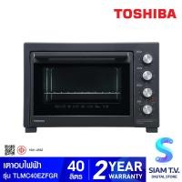 ราคา TOSHIBA เตาอบไฟฟ้า 40ลิตร 1800W รุ่นTLMC40EZFGR โดย สยามทีวี by Siam T V (20243959994)