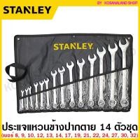 ราคา Stanley ชุดประแจแหวนข้างปากตาย 8 32 มม 14 ตัวชุด รุ่น STMT80944 8 Combination Wrench ประแจ แหวนข้างปากตาย ชุดประแจ (10650148014)