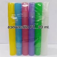 ราคา ขวดสเปรย์PT พลาสติก ขนาด 5 ml 10ml 15ml 20ml 30ml 7 ml ขวดสเปรย์น้ำหอม ขวดสเปรย์ ขวดน้ำหอม ขวดน้ำหอมสวยๆ ขวด หัวสเปรย์ ฝาปิด แข็งแรง ใช้ซ้ำได้ (17957667415)