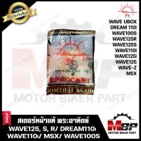 ราคา สเตอร์หน้าแท้ พระอาทิตย์ 428 14T Jomthai สำหรับ HONDA WAVE110i MSX DREAM SUPER CUB WAVE100S WAVE125 WAVE125i WAVE125S WAVE125R WAVE Z WAVE UBOX เวฟ110ไอ เวฟ125 เวฟ125เอส เวฟ100เอส (15033395946)