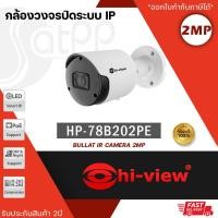 ราคา Hi view กล้องวงจรปิด รุ่น HP 78B202PE ความคมชัด 2 ล้านพิกเซล มาตรฐานป้องกันฝุ่นและน้ำ (19534358007)