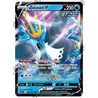 ราคา Pokemon Pokemon V Single Card การ์ดโปเกมอน V แยกใบ มาสเตอร์จู่โจม วูลาโอส โคเคโค วิคทินี บันกิราส โปเกมอนการ์ด (7828057316)