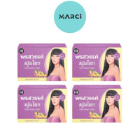 ราคา สบู่ขิงโสภา สบู่สมุนไพร 100 g Ginger whitening Soap 4 ก้อน (21188727912)