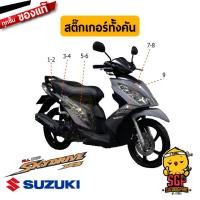 ราคา สติ๊กเกอร์ STICKER แท้ Suzuki Skydrive 125 2020 (14051089053)