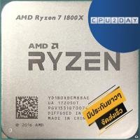 ราคา CPU AMD Ryzen 7 1800X 8C 16T Socket AM4 ส่งเร็ว ประกัน CPU2DAY (20077745995)