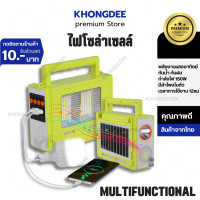 ราคา ไฟโซล่าเซลล์ ไฟนอนนา ไฟโซล่าเซลล์พกพา ชาร์จแบตในตัว พลังงานแสงอาทิตย์ พร้อมใช้งาน (16550605333)