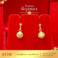 ราคา e116 Pikunthong ต่างหู ต่างหูทอง ต่างหูหุ้มทองแท้ ตุ้มหูทอง ต่างหูทองหุ้ม พิกุลทอง หุ้มทองแท้ เกรดพิเศษ (1808526147)