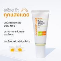 ราคา CNP Laboratory Mild Calming Sun Lotion Spf50 Pa 50ml ซีเอ็นพี แลบอราทอรี มายด์ คาล์มมิ่ง ครีมกันแดด สูตรอ่อนโยน (19257122950)