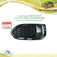 ราคา ครอบช่องสปอร์ตไลท์ ครอบปิดสปอร์ตไลท์ ฝาครอบในกันชนหน้า ข้างซ้าย honda ครอบช่องกันชนหน้า jazz GK 2018 ข้างซ้าย L FR Garn L FR Bumper ของแท้ เบิกห้าง อะไหล่แท้ กรุณาดูที่รถก่อนสั่ง (18852301744)