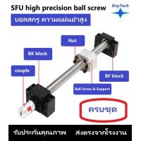 ราคา ครบชุดบอลสกรู SFU ยาว 50100 cm ครบชุดบอลสกรู น็อต แบริ่งหัวท้าย (18917281948)
