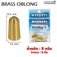 ราคา อุปกรณ์ตกปลา WEEBASS หัวจิ๊ก รุ่น BRASS OBLONG แบบซอง ตะกั่ว ตะกั่วทองเหลือง ตะกั่วตกปลา (17242726490)