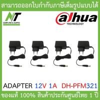 ราคา DAHUA CAMERA POWER Adaptor Adaptor 12V 1A DH PFM321 จำนวน 4 ตัว BY N T Computer (1427320889)