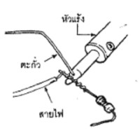 ราคา Good หัวแร้ง หัวแร้งบัดกรี หัวแร้งไฟฟ้า หัวแร้งแช่ หัวแร้งด้ามไม้ ไม่ร้อนมือ หัวแร้งบัดกรี 220v 60W แถม ตะกั่วบัดกรี 1 ม้วน (338575951)