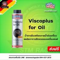 ราคา ส่งฟรี Liqui Moly VISCOPLUS for Oil หยุดปัญหาควันขาวหรือควันฟ้ารถกินน้ำมันเครื่อง (17270171910)