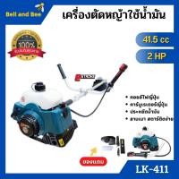 ราคา เครื่องตัดหญ้า สะพายหลัง แบบเครื่องยนต์ 2 จังหวะ STARWAY รุ่น CG 411 ทรง ROBIN (17448461736)