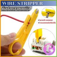ราคา Thai Dee ที่ปอกสายไฟสายแลน ขนาดเล็ก แบบพกพา Wire stripper (21142728407)