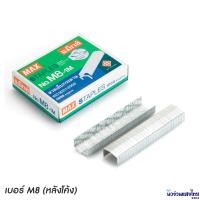 ราคา MAX ลวดเย็บ ลวดเย็บกระดาษ กล่องเล็ก แม็กซ์ MAX Staples เบอร์ 10 35 M8 3 (13672661358)