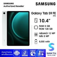 ราคา Galaxy Tab S9 FE 5G RAM 6 GB ROM 128 GB โดย สยามทีวี by Siam T V (20570144469)