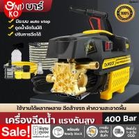 ราคา เครื่องฉีดน้ำแรงดันสูง เครื่องล้างรถ ปั้มน้ำล้างแอร์ ปั้มล้างแอร์ ปืนฉีดน้ำแรงดันสูง มอเตอร์เหนี่ยวนำ เครื่องฉีดน้ำ ใหม่ มอเตอร์เหนี่ยวนำ Induction Motor สามารถดูดน้ำได้ด้วยตัวเอง และมีระบบ auto stop 