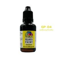 ราคา NAKA Glass Paint สีเพ้นท์แก้ว นาคา สีพร้อมใช้ สำหรับเพ้นท์แก้ว เพ้นท์กระจก 30ml GP (12164041816)