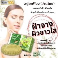 ราคา สบู่ว่านไทย สบู่แก้ฝ้า สบู่หน้าขาว รักษาฝ้ากระ สิวรอยดำ สบู่หน้าเงา สบู่ผิวขาว สบู่มะเฟืองสำหรับฝ้าและผิวแห้ง ว่านไทย ของแท้100 ส่งไว (11331256160)