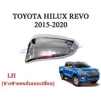 ราคา ฝาครอบกระจกมองข้าง TOYOTA REVO FORTUNER 15 23 โตโยต้า รีโว่ ฟอร์จูนเนอร์ 2015 2023 โครเมี่ยม ดำ ฝาครอบกระจกรีโว่ ฝากระจกมองข้างรีโว่ ฝาหลังกระจก ฝา 16 17 (16995135270)