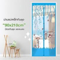 ราคา HHsociety ม่านแม่เหล็ก มุ้งติดประตู มุ้งประตูห้อง มุ้งกันยุง ม่านประตู ม่านกันยุง ม่านติดประตู กันยุง Magic Mesh 90x210cm (16103872116)