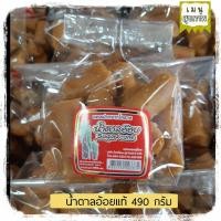 ราคา น้ำตาลอ้อย 490 กรัม น้ำตาลอ้อยแท้ น้ำตาลอ้อยบริสุทธิ์ น้ำตาลอ้อย100 น้ำตาล น้ำตาลอย่างดี น้ำตาลอ้อยอย่างดี (15206835575)