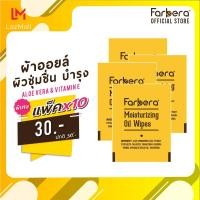 ราคา แพ็ค 10 ซอง Farbera Miosturizing Oil Wipe ผ้าออยล์เช็ดบำรุงผิวหลังแว็กซ์ (9760975398)