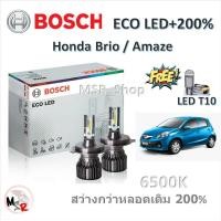 ราคา Bosch หลอดไฟหน้า รถยนต์ ECO LED 200 6500K Honda Brio Amaze สว่างกว่าหลอดเดิม 200 แท้ 100 รับประกัน 1 ปี จัดส่งฟรี (21154467854)