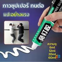 ราคา TZ กาวซุปเปอร์ กาวซิลิโคนอเนกประสงค์ ใช้ตกแต่งงาน DIY ซ่อมรองเท้า Super glue (20961268709)