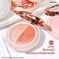 ราคา SIVANNA LOLLIPOP SUGAR HF8107 ซีเวนน่า บลัชออนทูโทน ลอลลี่ป๊อป ชูการ์ คุกกี้ บลัช (16927710348)