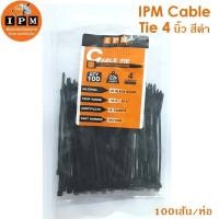 ราคา IPM เคเบิ้ลไทร์ 4 6 8 นิ้ว ถุงละ 100เส้น สายรัด พลาสติก สีขาวดำ (15469908023)