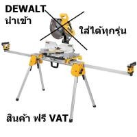 ราคา DWX724 ขาตั้งแท่นตัดองศา DEWALT รุ่น DWX724 ใช้ง่าย แข็งแรง มั่นคง ขนย้ายสะดวก แท้ แท่นตัดองศา (13245960302)